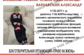 Варнавский Александр сбор открыт