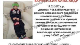 Варнавский Александр сбор открыт